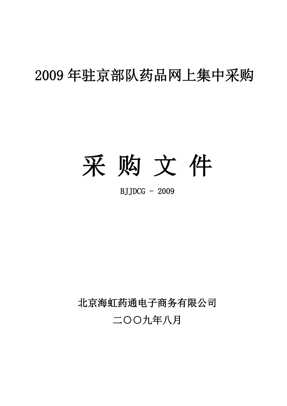 总后采购文件_第1页