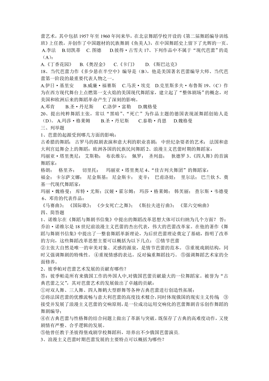 《西方舞蹈史》期末考试复习资料_第3页