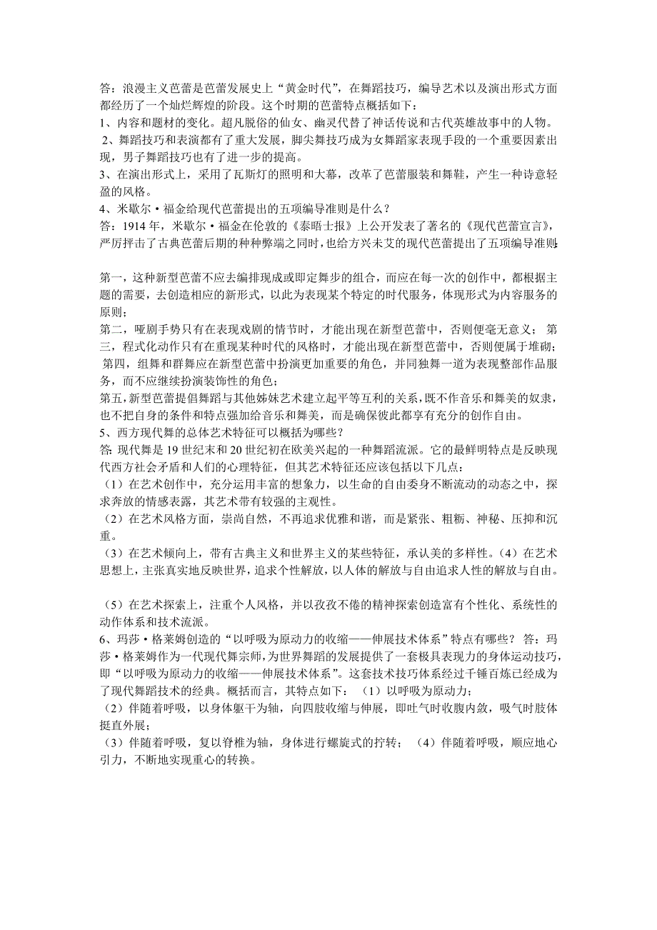 《西方舞蹈史》期末考试复习资料_第4页