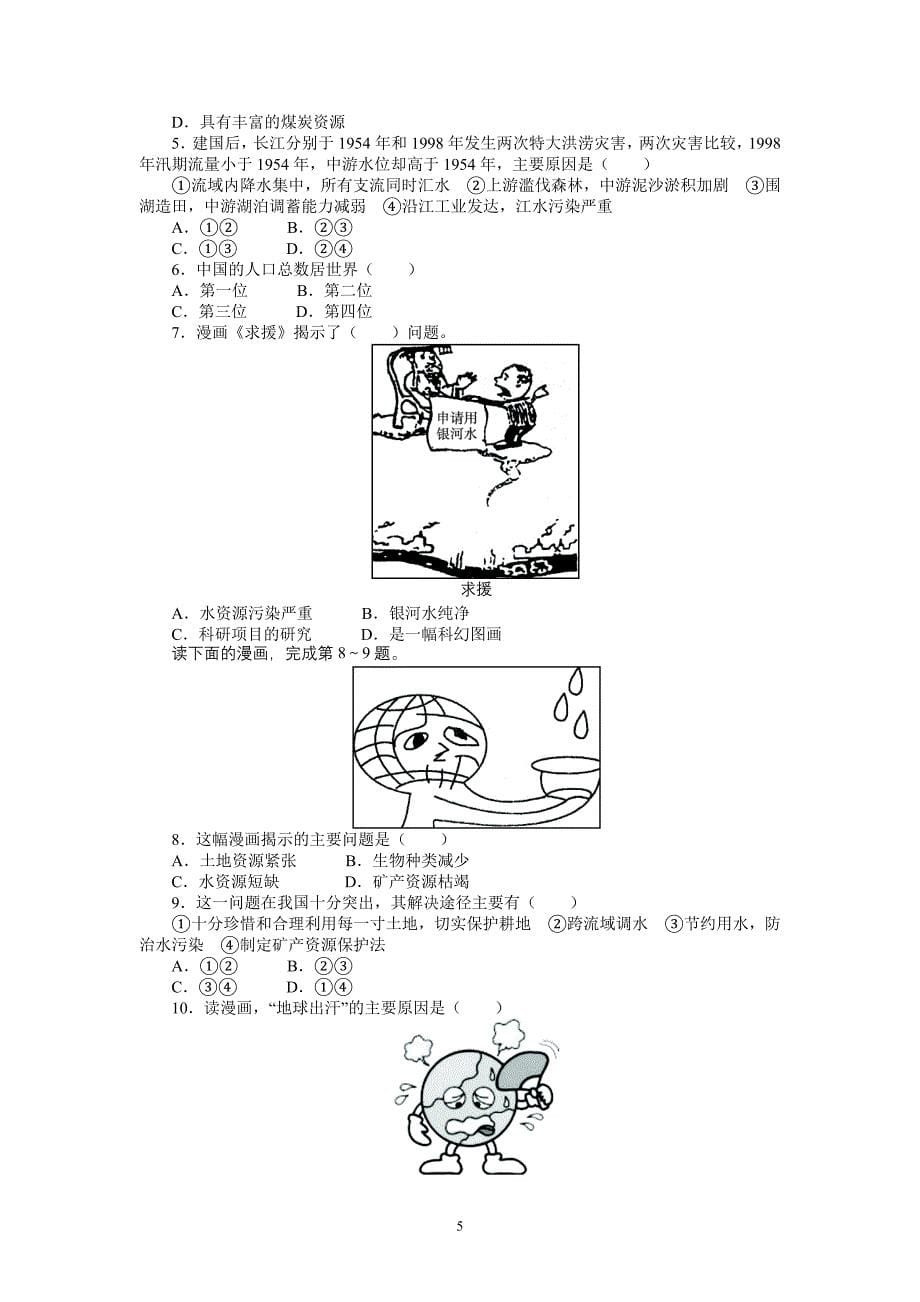 2014中考地理总复习考前专题教学案：考前专题4 人口、城市、环境_第5页