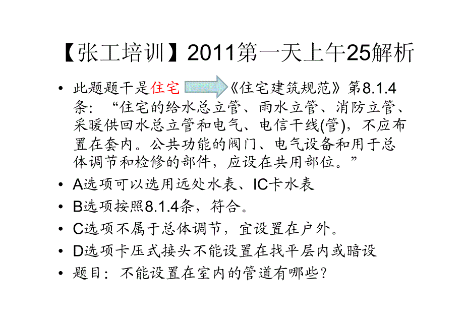 2011第一天上午建筑给排水_第2页