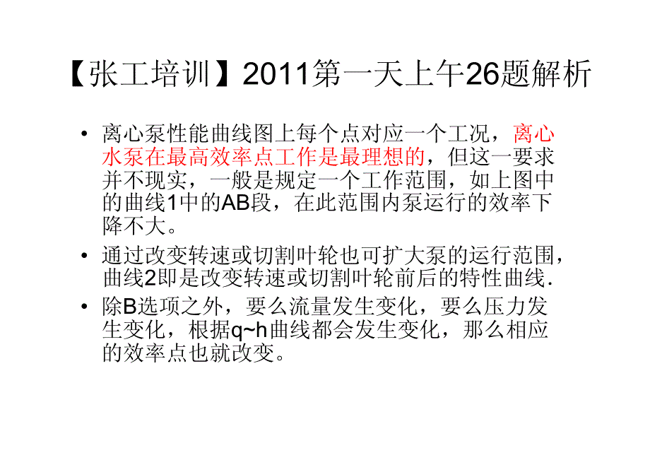 2011第一天上午建筑给排水_第4页