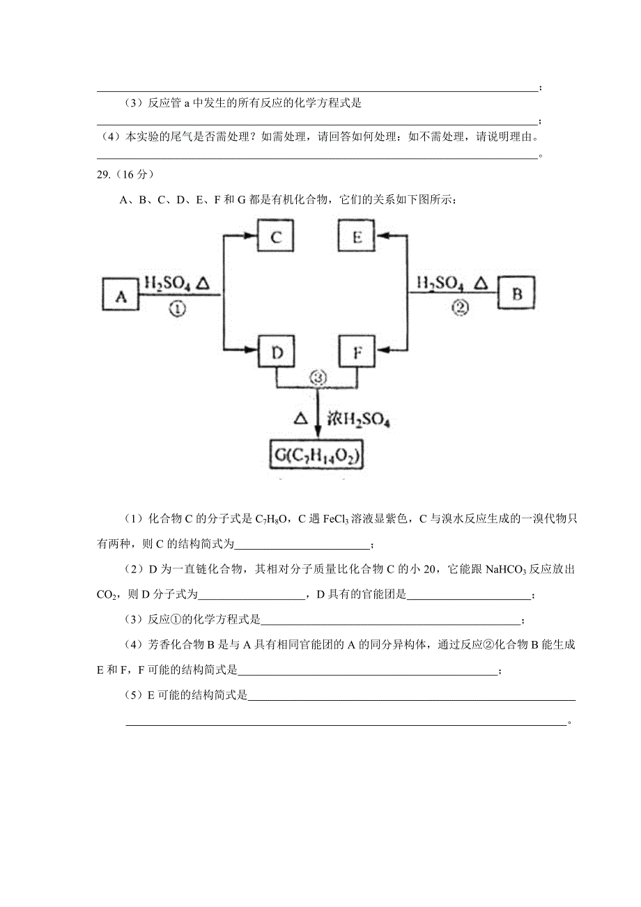 湖南高考理综化学部分_第3页