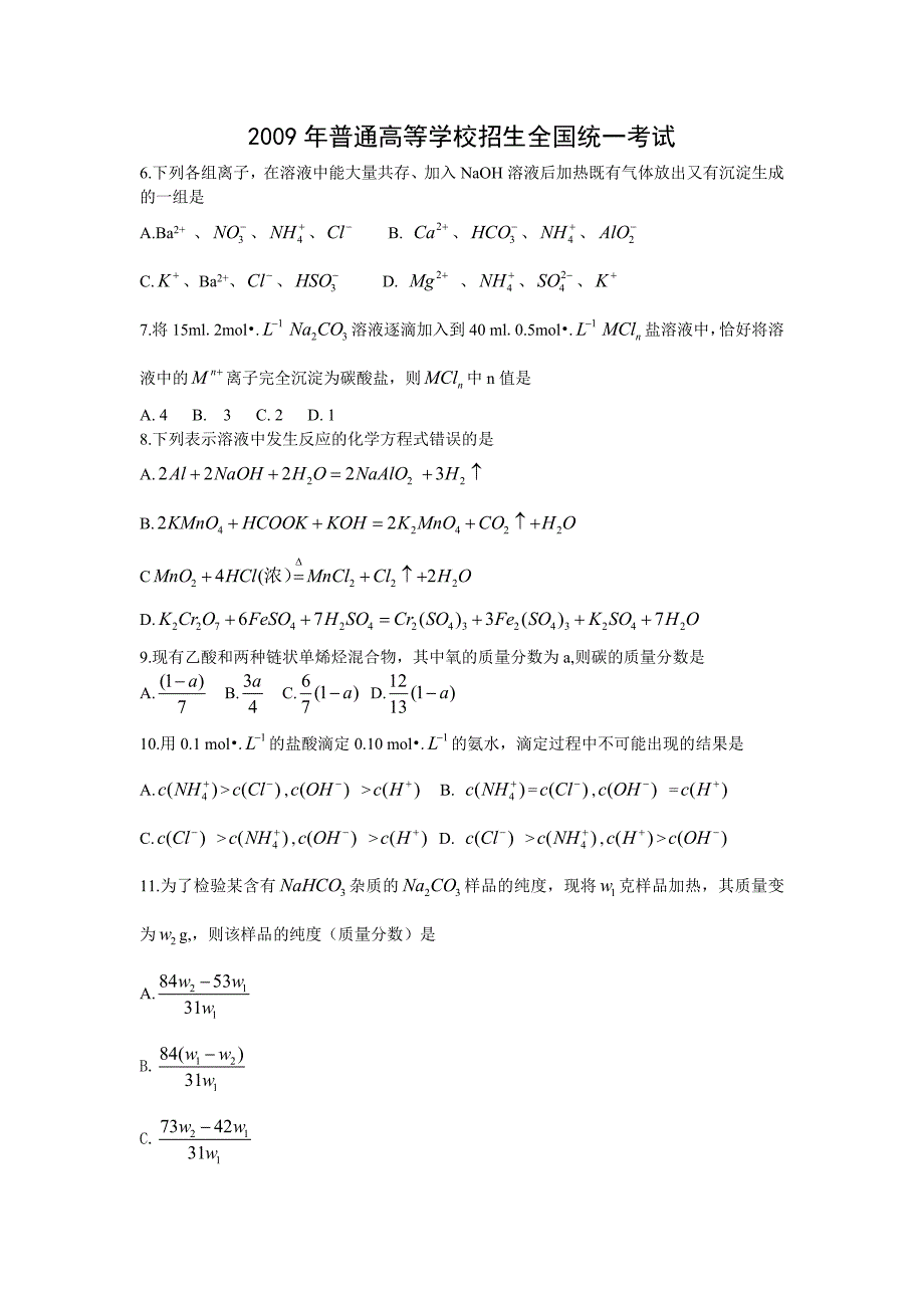 湖南高考理综化学部分_第4页