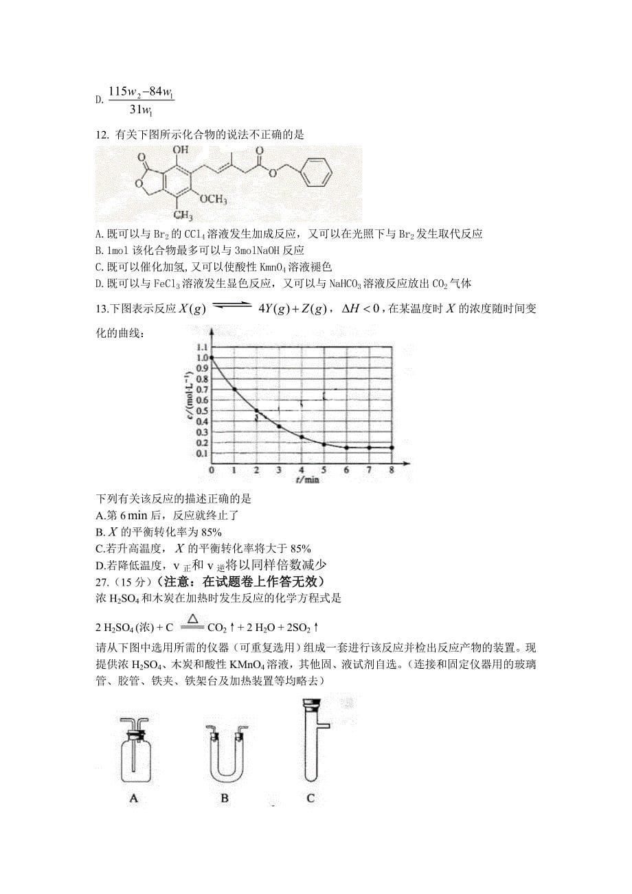 湖南高考理综化学部分_第5页