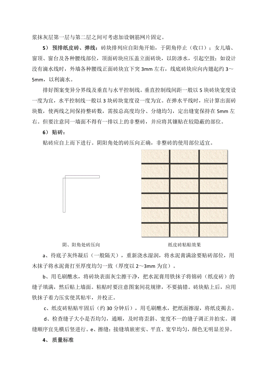 1外墙贴面砖(纸皮砖)作业指导书_第2页