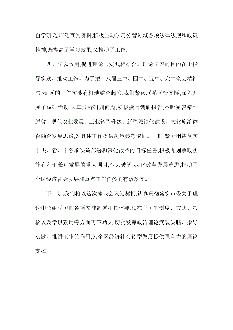 党委中心组学习经验交流座谈会发言稿：突出学习主题　促进成果转化_第2页