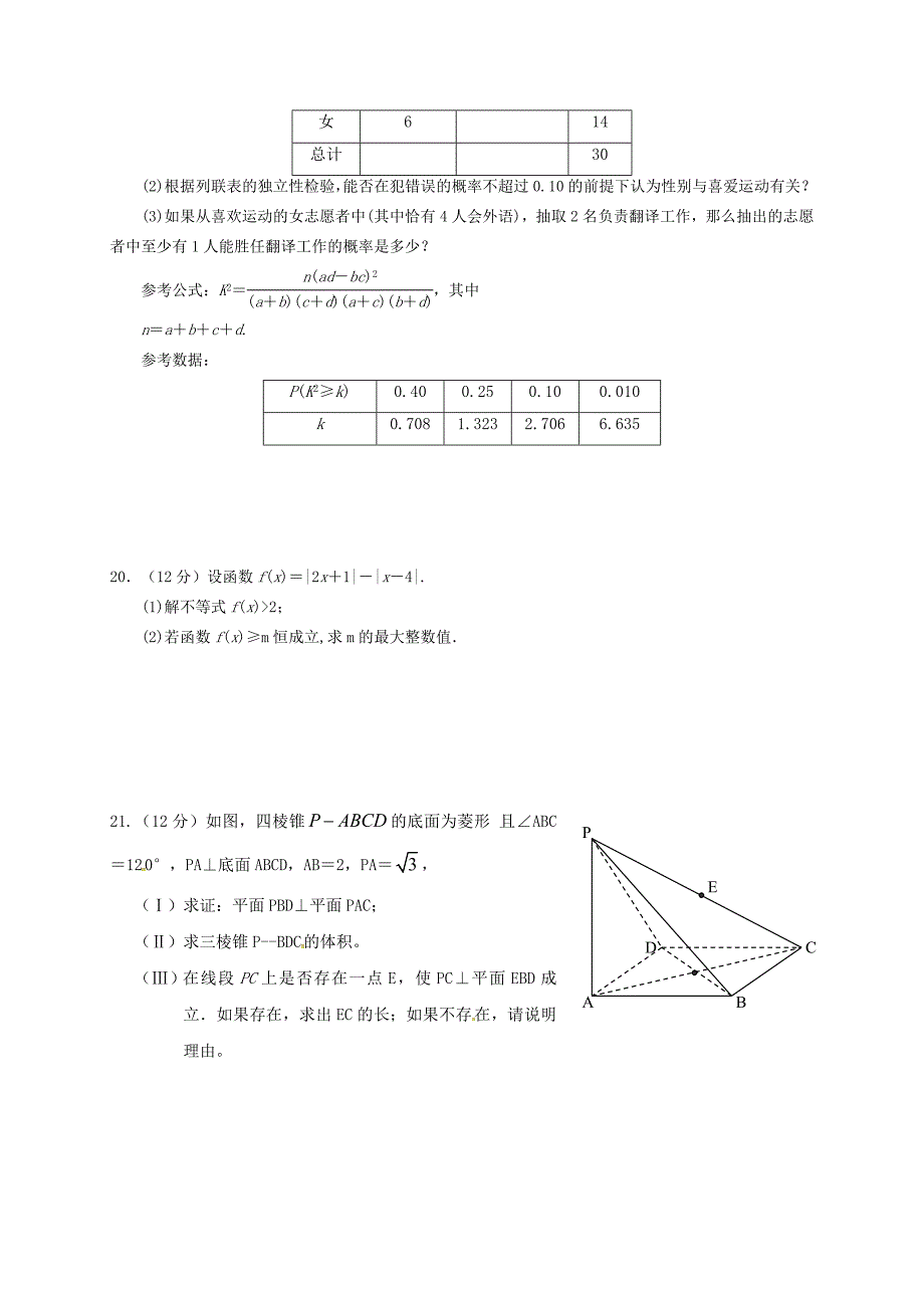 江西省南昌市六校2017年高二数学5月联考试题（文）及答案_第4页