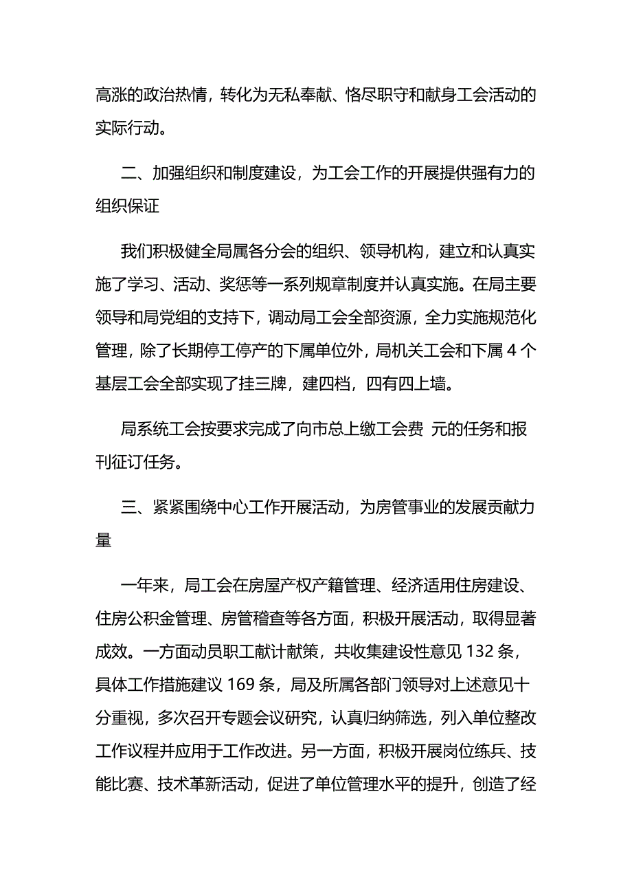 市总工会工作心得体会_第2页