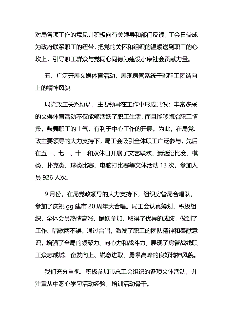 市总工会工作心得体会_第4页