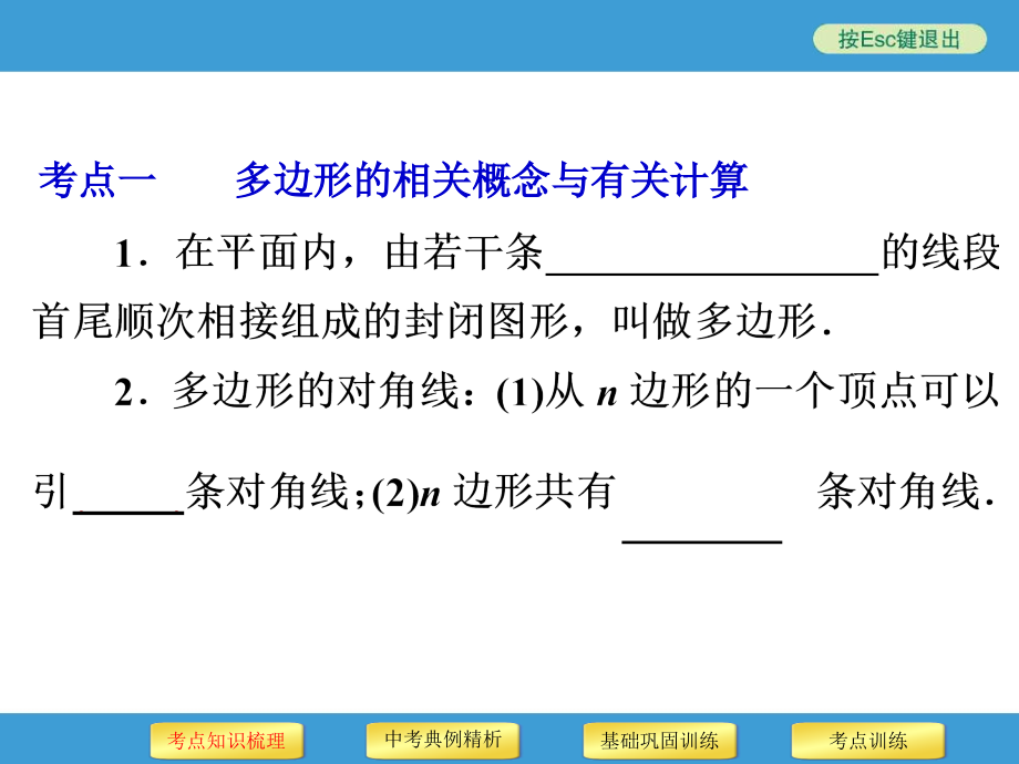 中考复习备战策略_数学第20讲_多边形与平行四边形_第3页