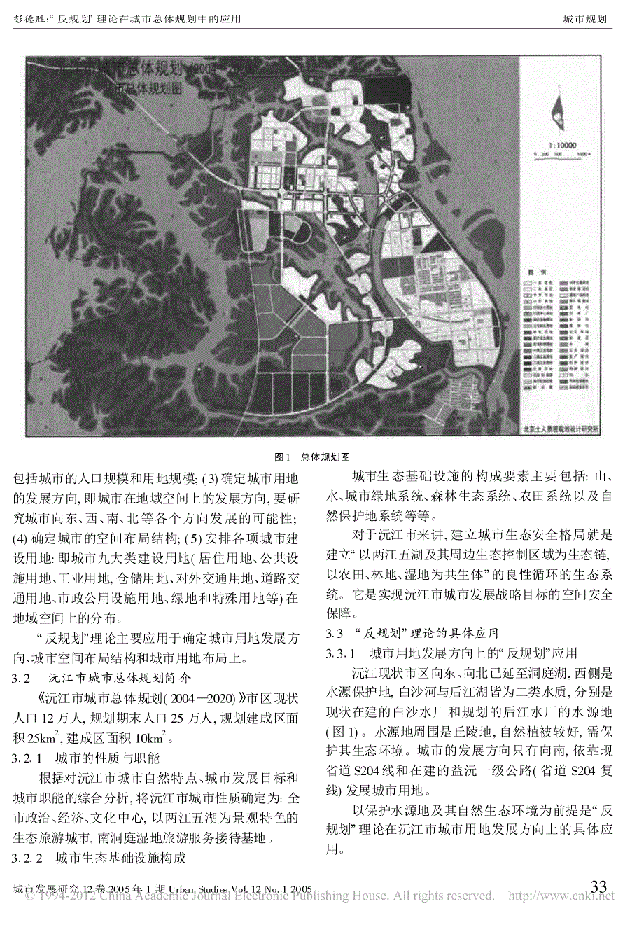 反规划理论在城市总体规划中的应用以沅江市城市总体规划为例_第3页
