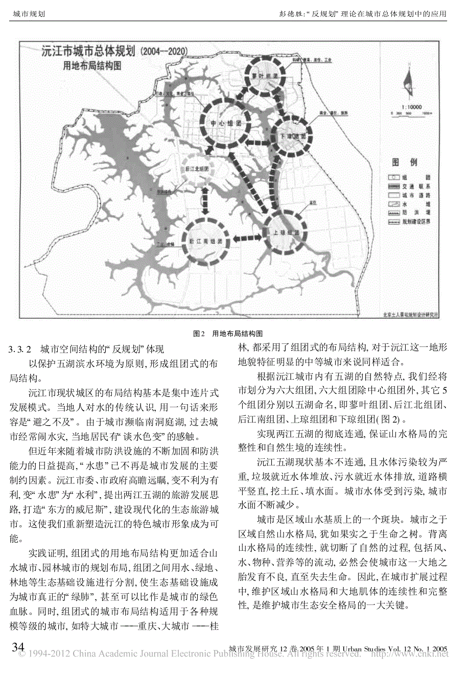 反规划理论在城市总体规划中的应用以沅江市城市总体规划为例_第4页