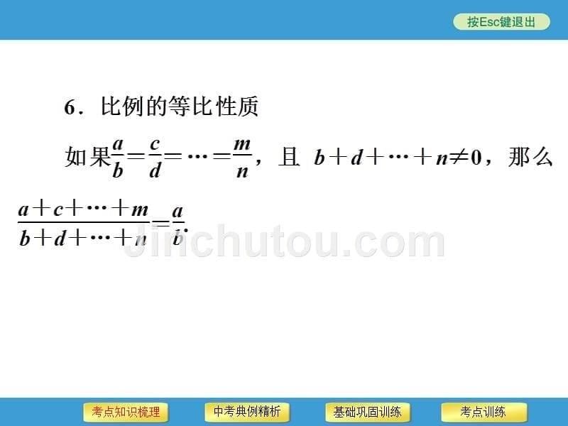 中考复习备战策略_数学第23讲_图形的相似与位似_第5页