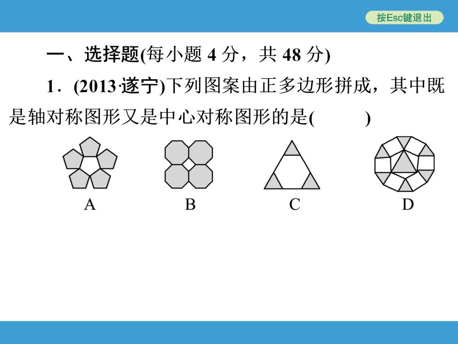 中考复习备战策略_数学_《图形的变化》阶段练习_第2页