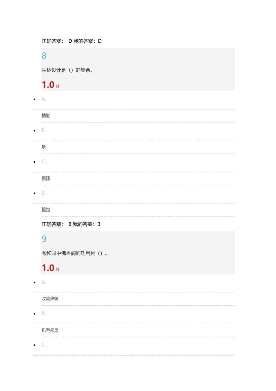 2016尔雅园林艺术概论-期末考试答案_第5页