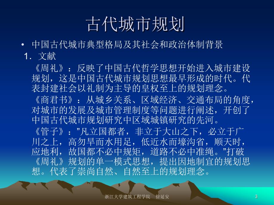 002城市规划的任务和内容,感谢老师的辛勤劳动,城市规划课件_第3页