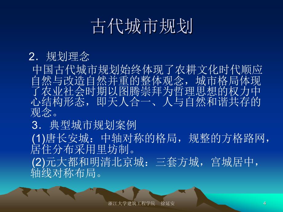 002城市规划的任务和内容,感谢老师的辛勤劳动,城市规划课件_第4页