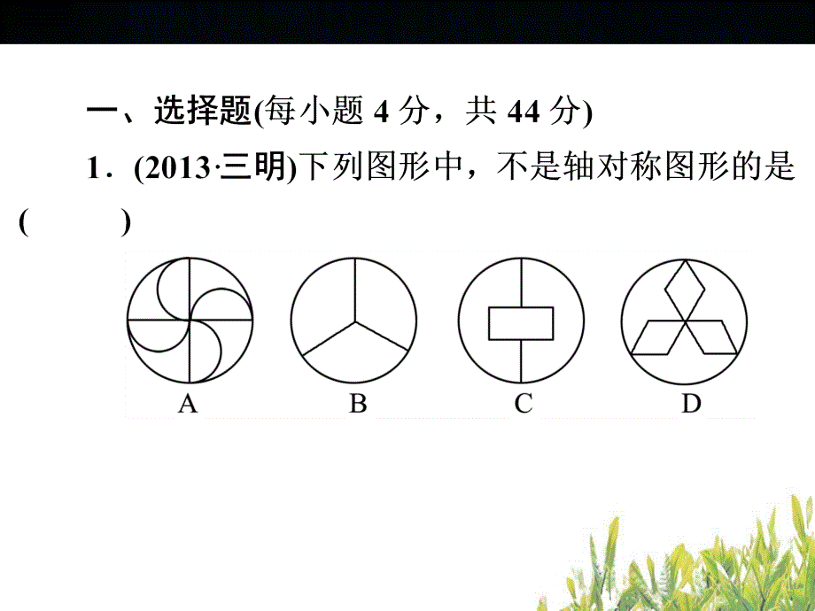 中考一轮 第八章《图形的变化》自我测评_第2页