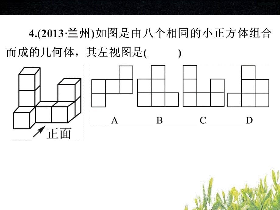 中考一轮 第八章《图形的变化》自我测评_第5页