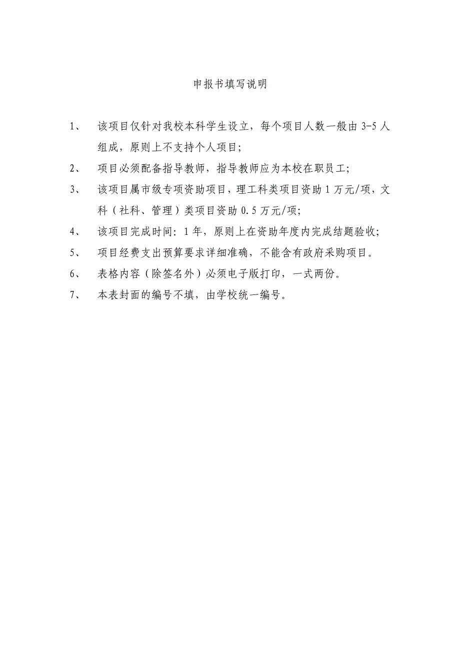 2013年本科生科研训练项目申报表_第2页