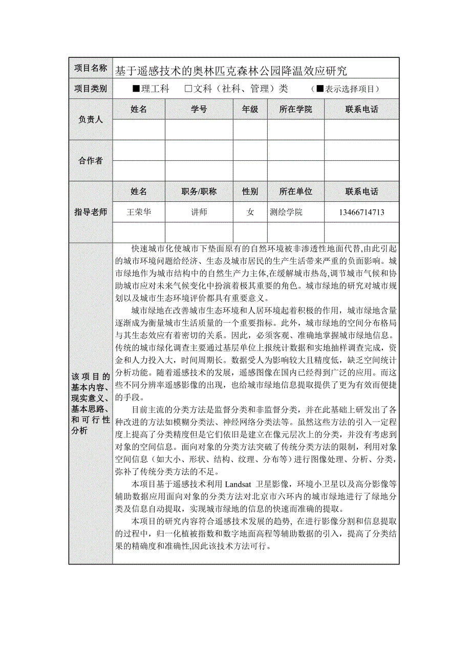 2013年本科生科研训练项目申报表_第3页