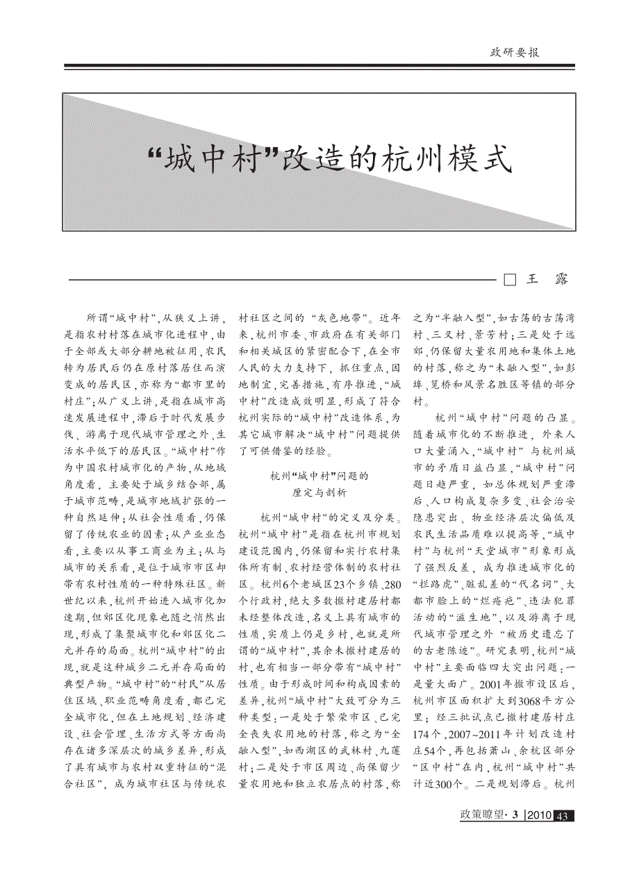 _城中村_改造的杭州模式_第1页
