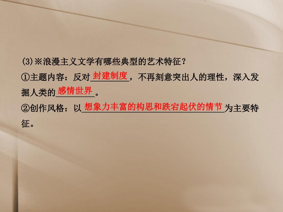 【备考2014】(安徽专用)2013版高中历史 24.0 19世纪以来的世界文学艺术复习方略配套课件 新人教版_第4页