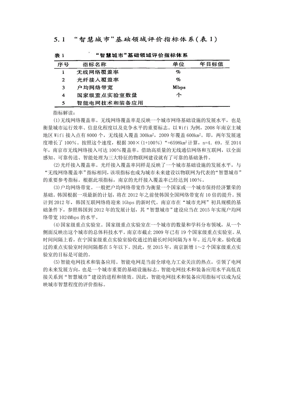 “智慧城市”评价指标体系研究——以“智慧南京”建设为例_第3页