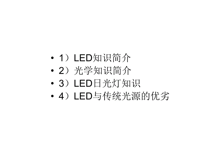 LED产品及T8管灯知识介绍_第2页