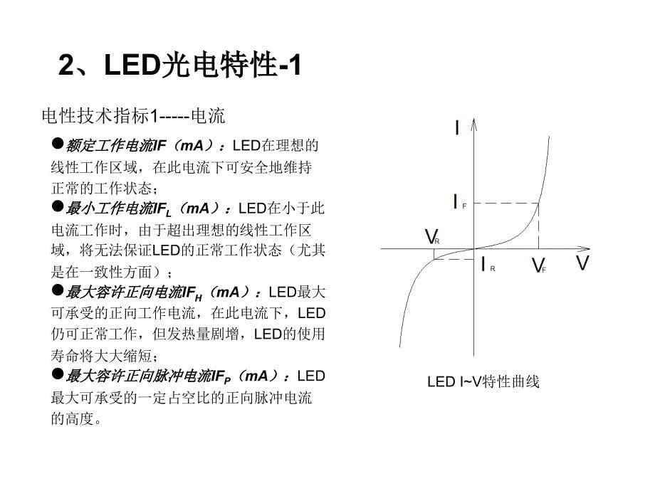 LED产品及T8管灯知识介绍_第5页