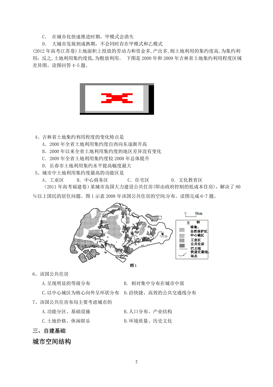 2015届高考地理必备考点之城市空间结构_第2页