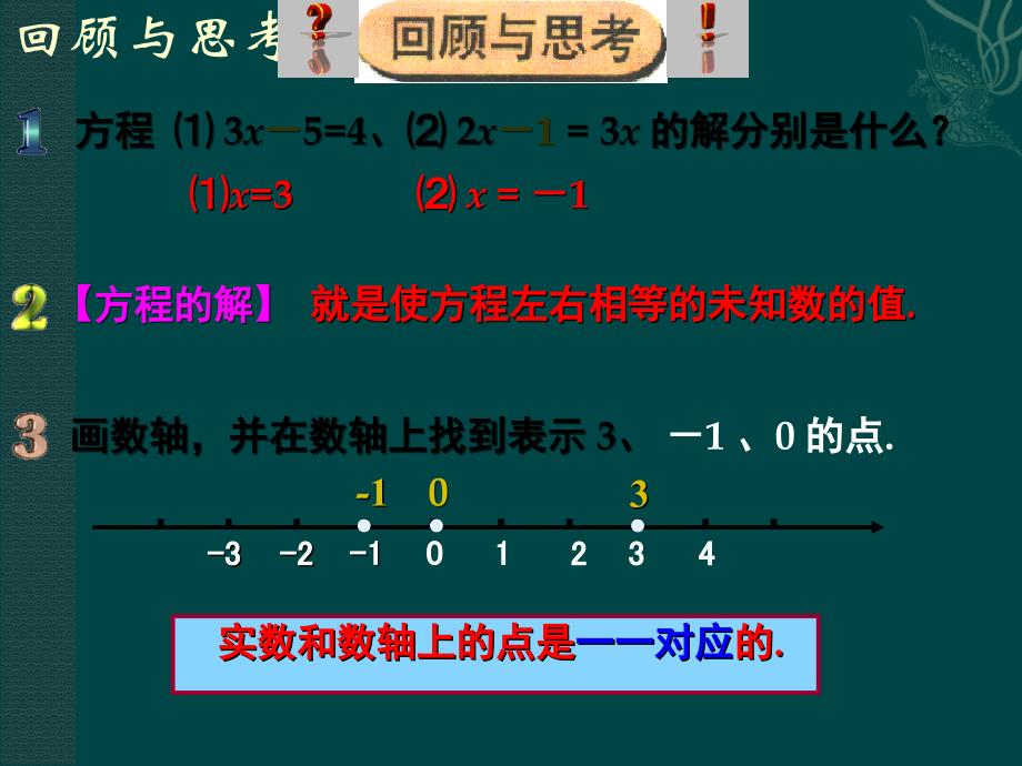 中考复习专题——2.3 不等式的解集_第3页