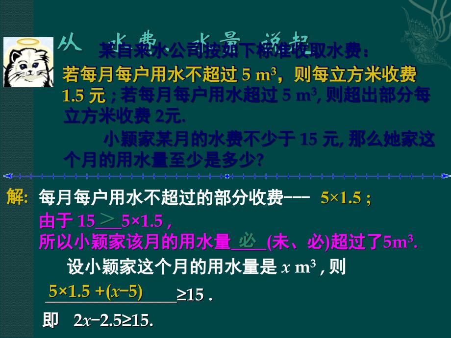 中考复习专题——2.3 不等式的解集_第4页