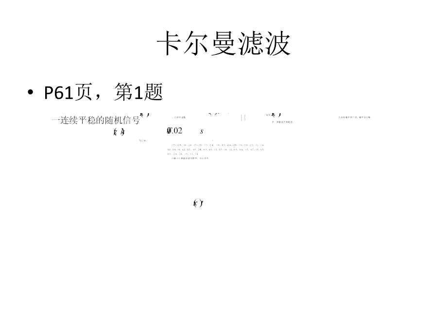 上机作业 DSP实验(nuaa)_第2页