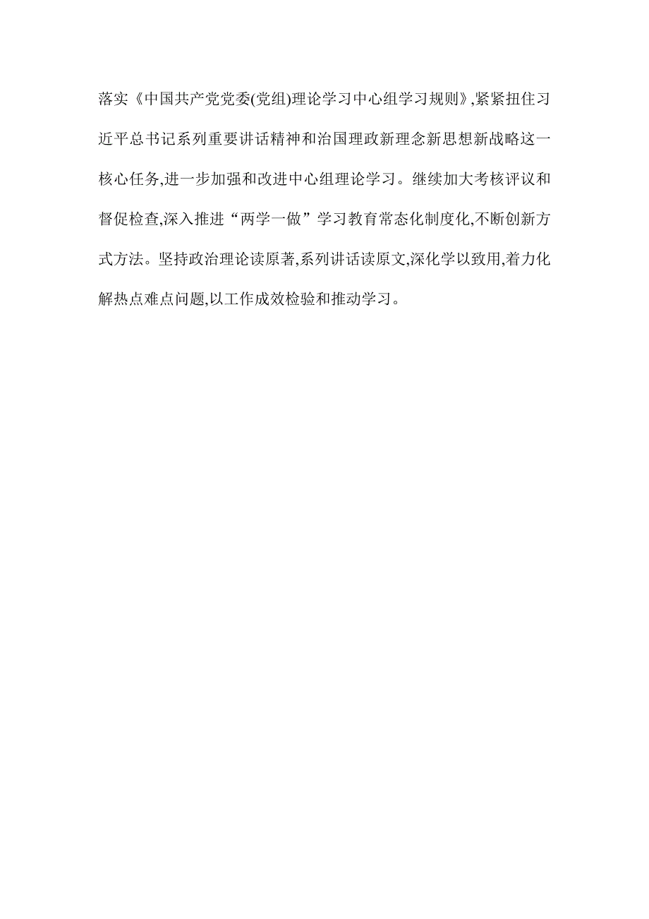 党委中心组学习经验交流座谈会发言稿精选版两份合集_第4页