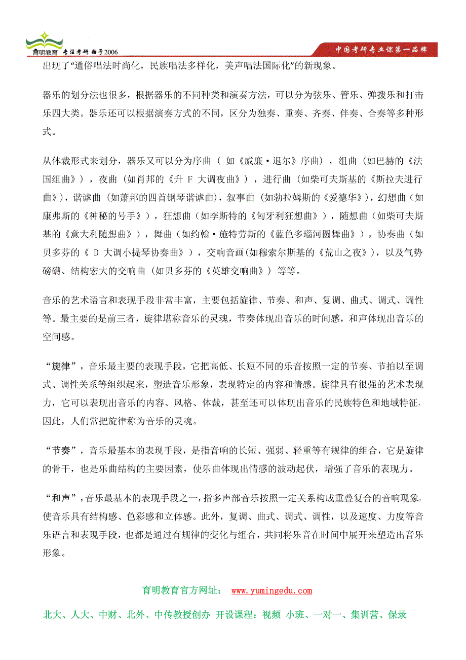 2014年 中国传媒大学艺术硕士(MFA) 考研参考书、考研笔记、《艺术学概论》考研经验体会_第3页