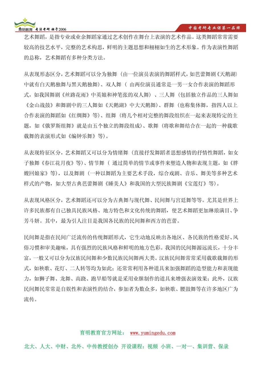 2014年 中国传媒大学艺术硕士(MFA) 考研参考书、考研笔记、《艺术学概论》考研经验体会_第5页