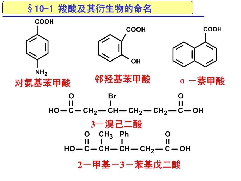 羧酸及衍生物_第5页