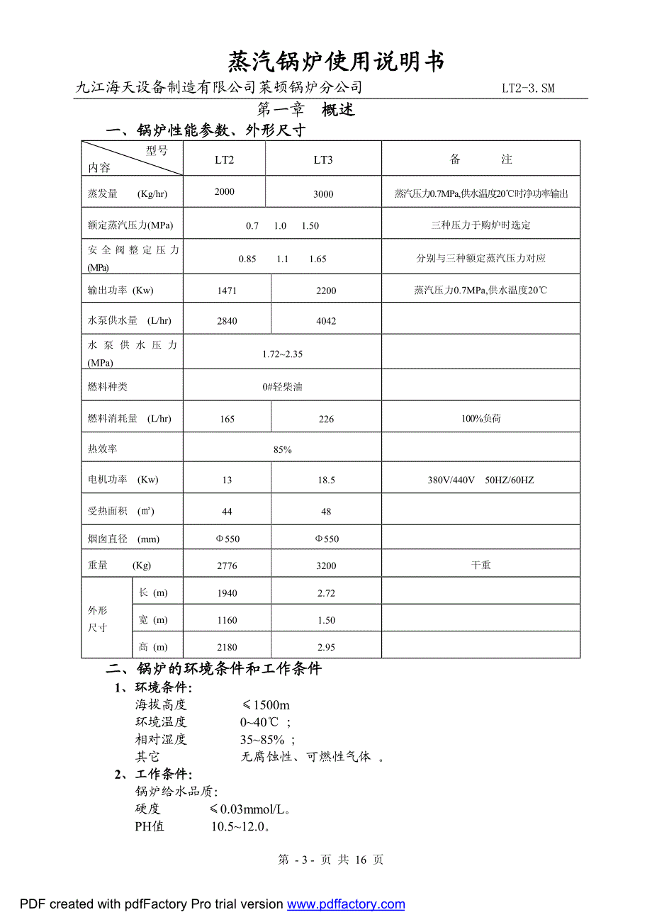 LT(2-3)系列锅炉使用说明书_第3页