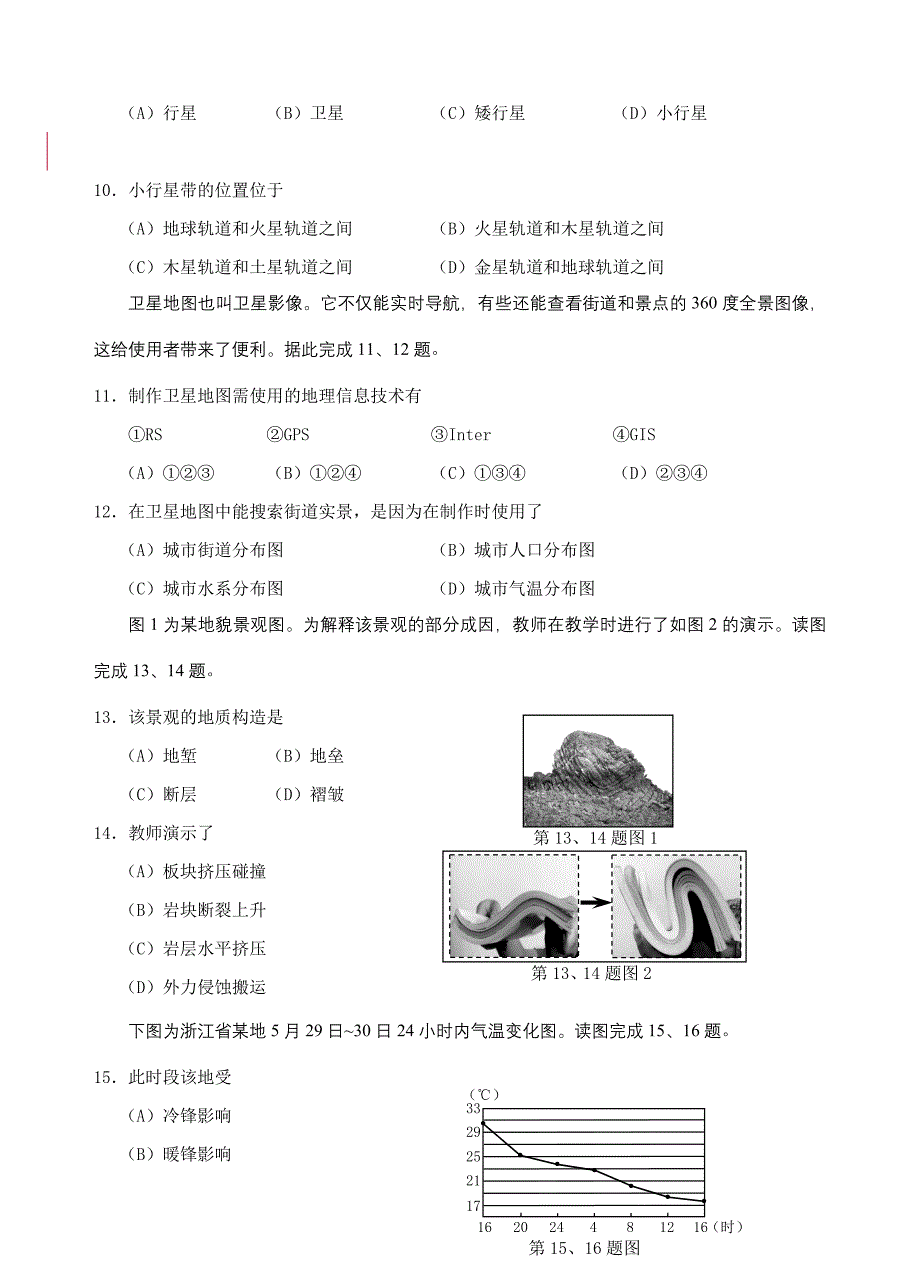 2013年浙江省普通高中学业水平考试 地理 (含答案)_第2页