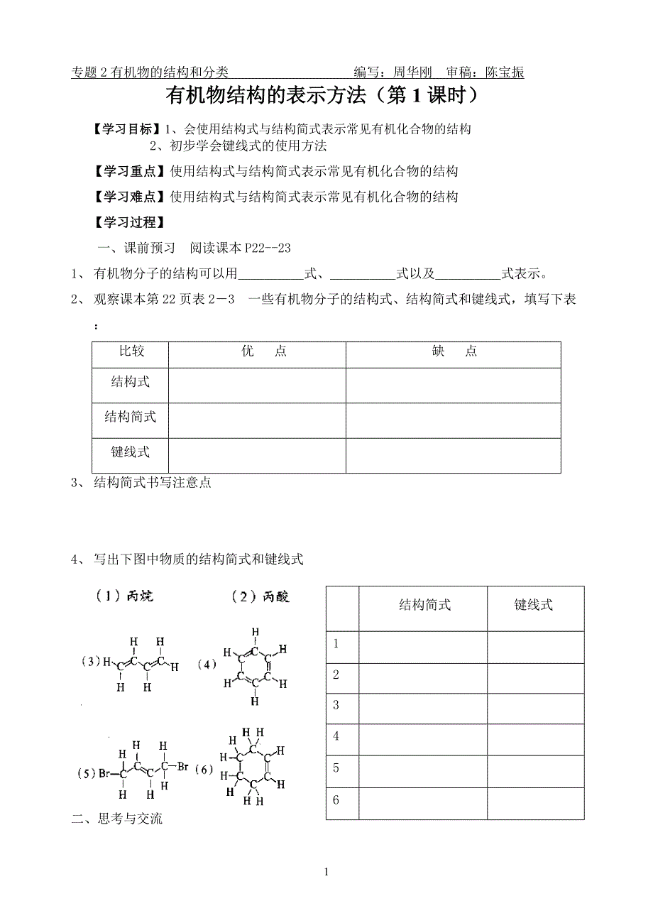 专题2有机物结构的表示方法_第1页