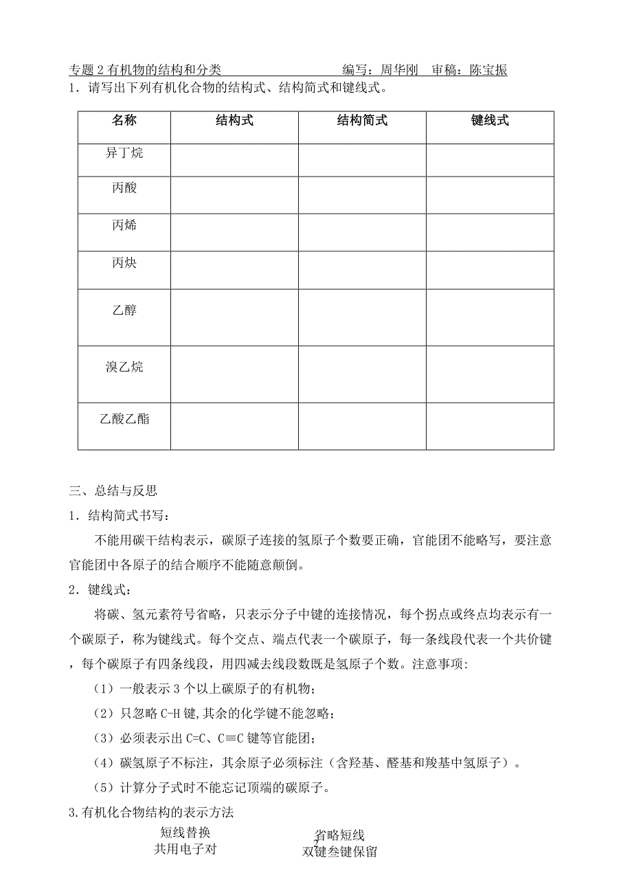 专题2有机物结构的表示方法_第2页