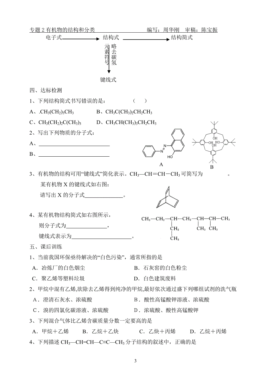 专题2有机物结构的表示方法_第3页