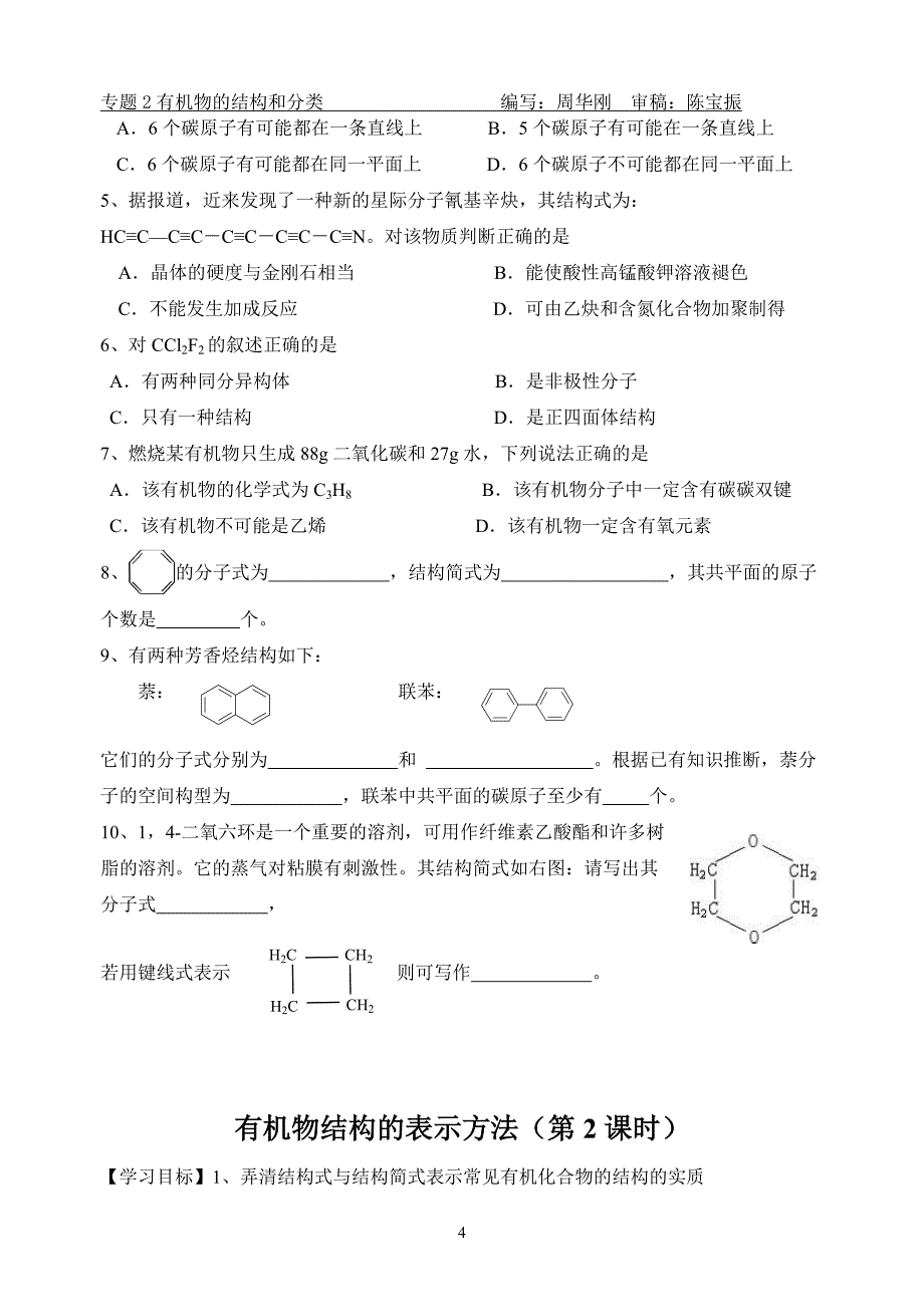 专题2有机物结构的表示方法_第4页