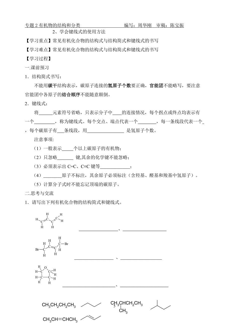 专题2有机物结构的表示方法_第5页