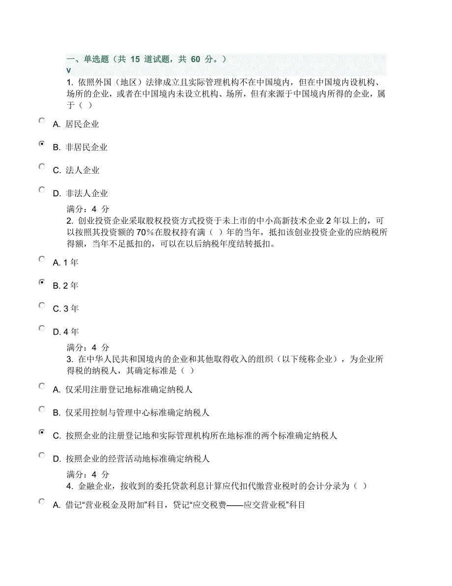 14秋东财《企业纳税实务》在线作业一.附百分答案_第1页