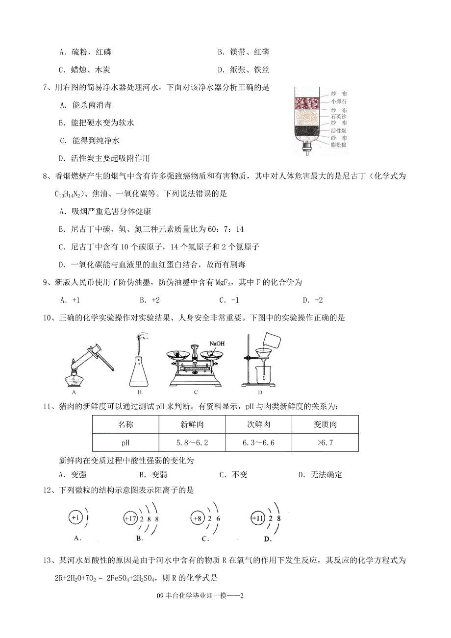 北京丰台化学一模_第2页