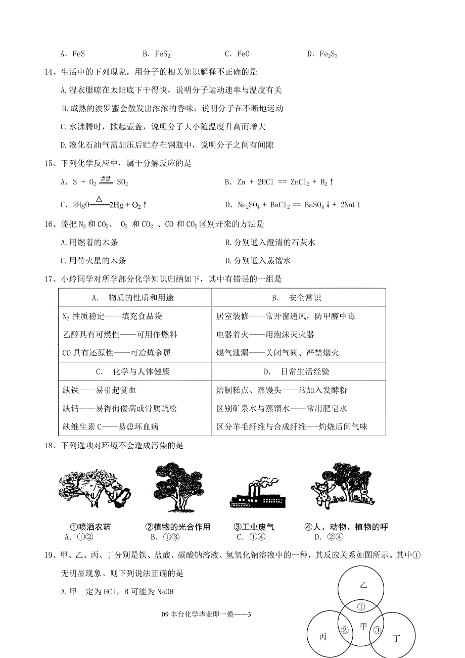 北京丰台化学一模_第3页