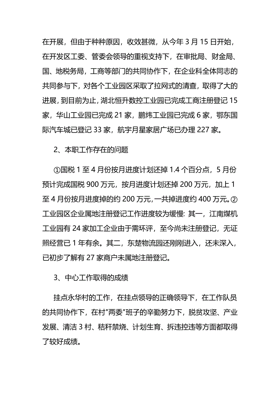 财金局企业科发言稿_第2页